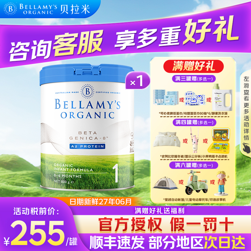 贝拉米白金1段澳洲进口有机A2蛋白婴儿配方奶粉800g/罐