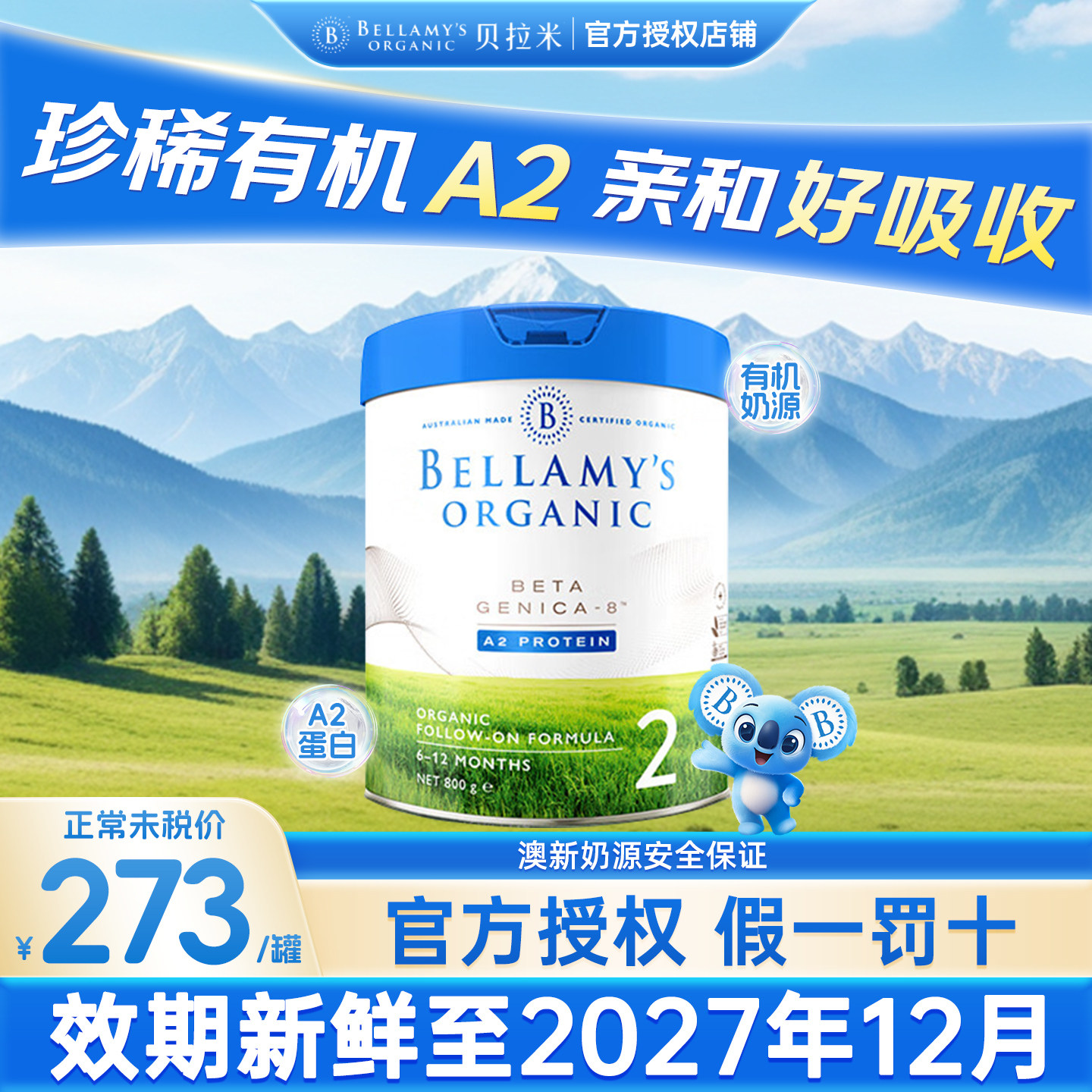 贝拉米白金2段澳洲进口有机A2蛋白DHA宝宝配方奶粉800g官方旗舰店