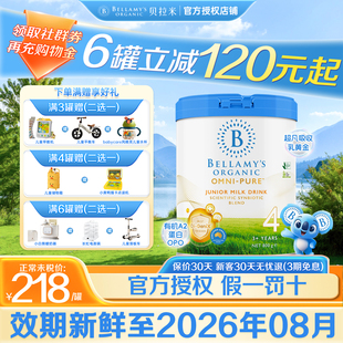 【官方正品】贝拉米卓越4段OMNI-PURE婴儿配方奶粉800g罐（临期）
