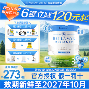 贝拉米白金3段澳洲进口有机A2蛋白宝宝配方奶粉800g6罐装