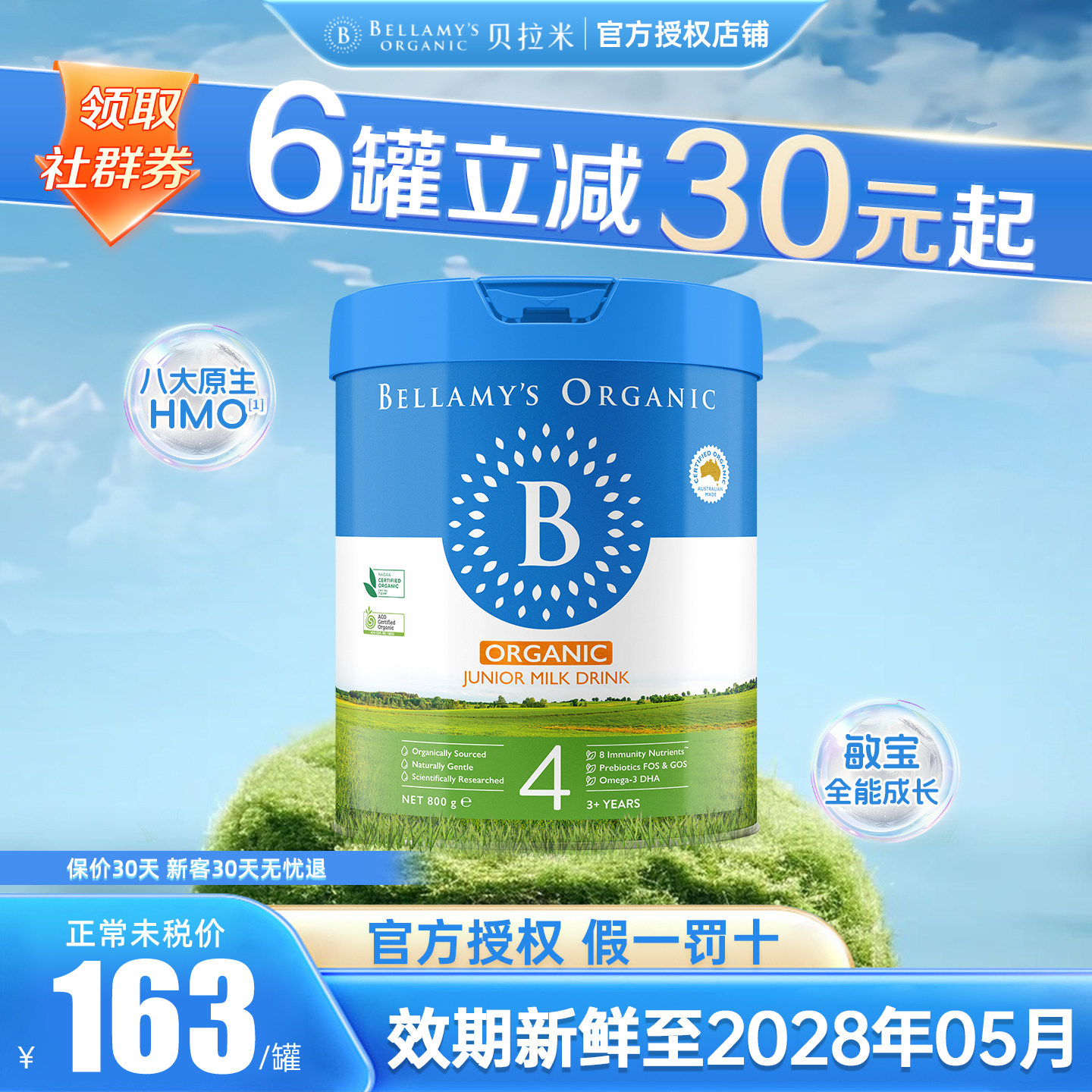 贝拉米经典4段2.0版8HMO澳洲有机进口婴幼儿奶粉800g官方旗舰店