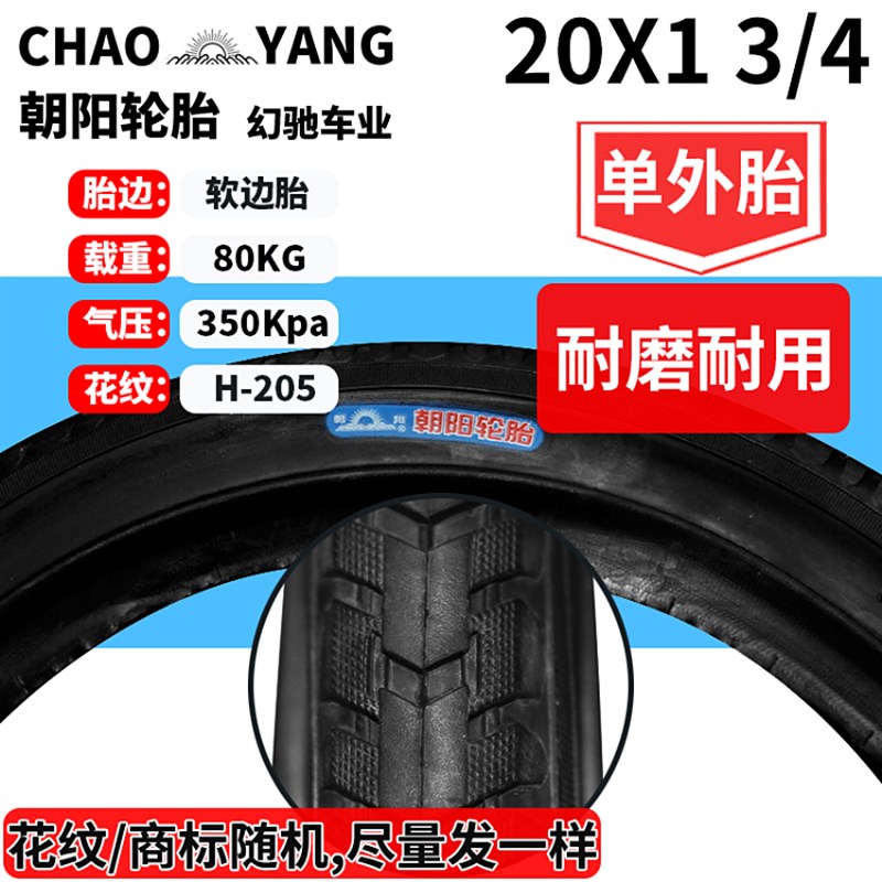 朝阳轮胎26/24寸人力三轮车轮胎24*1 3/4加厚内外胎自行车20X13/4