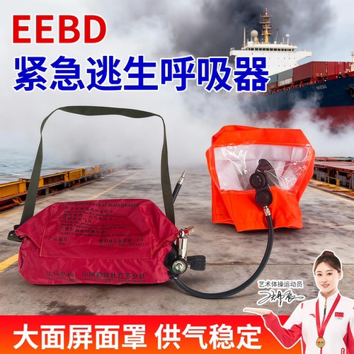EEBD紧急逃生呼吸器船用便携隔绝式逃生器TH/15分钟船检CCS认证