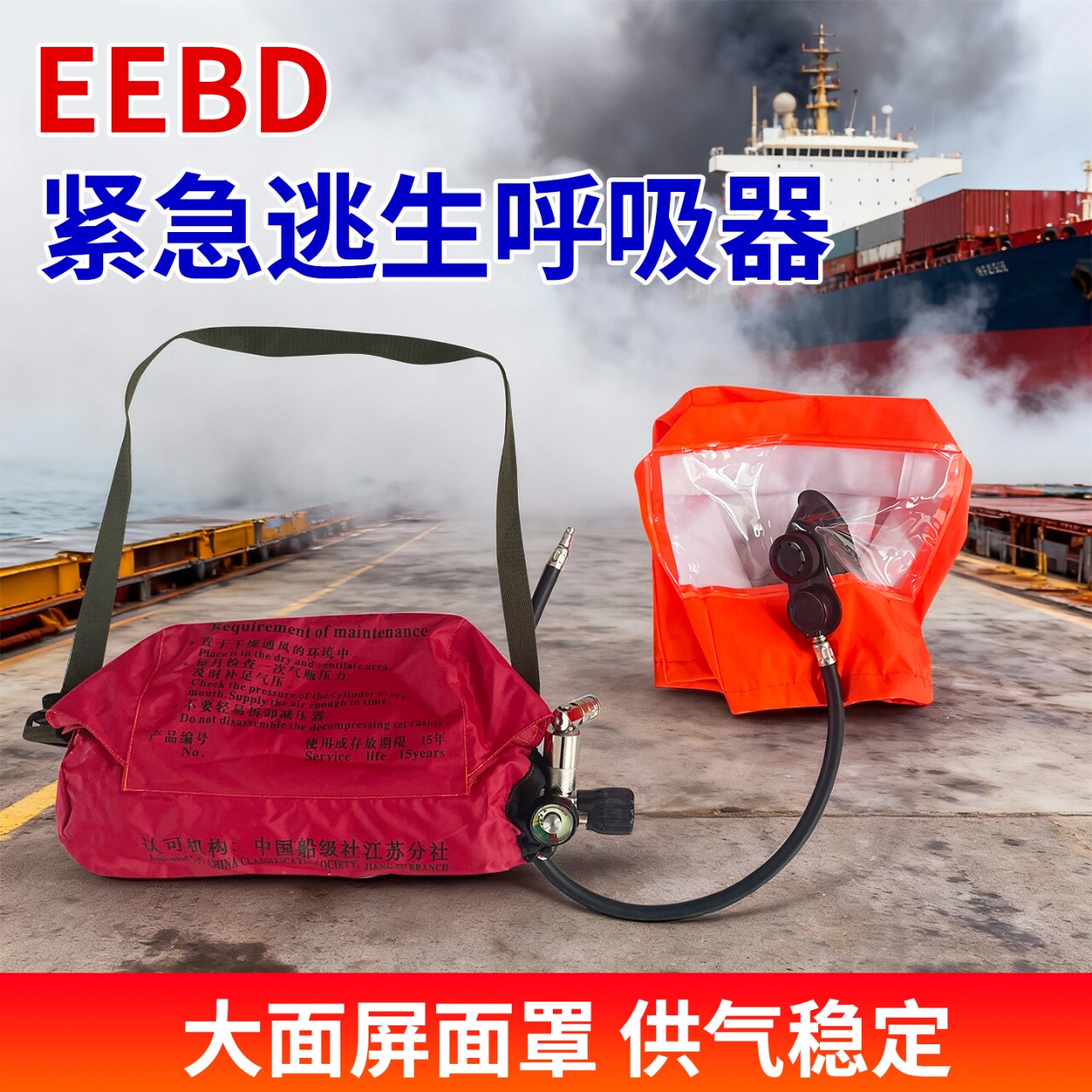 EEBD紧急逃生呼吸器船用便携隔绝式逃生器TH/15分钟船检CCS认证