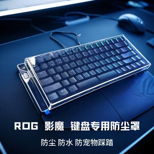 ROG影魔夜魔98he键盘防尘罩