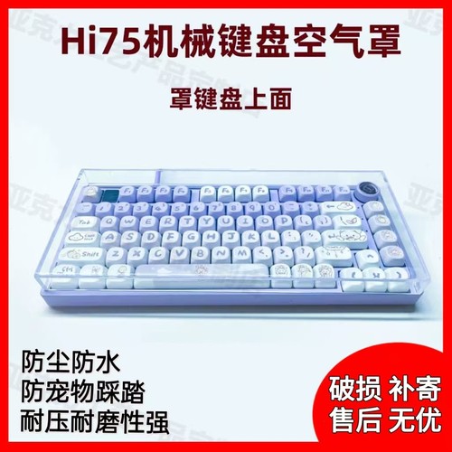 hi75C键盘罩LEOBOGhi98防尘罩