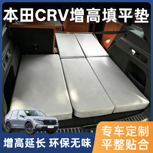 本田CRV后备填平垫后备箱找平垫