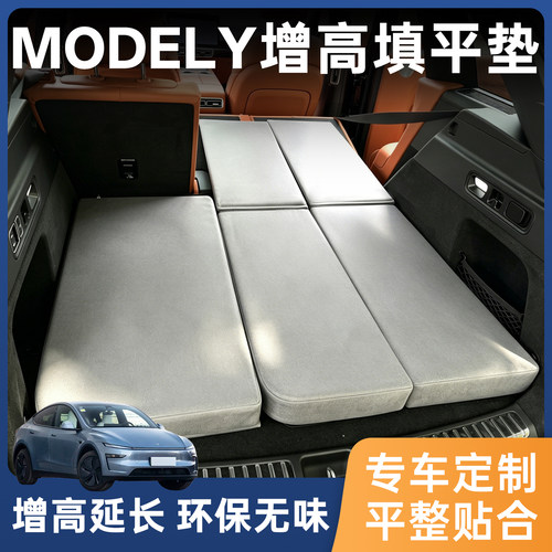 Model-Y车载填平垫后备箱找平垫