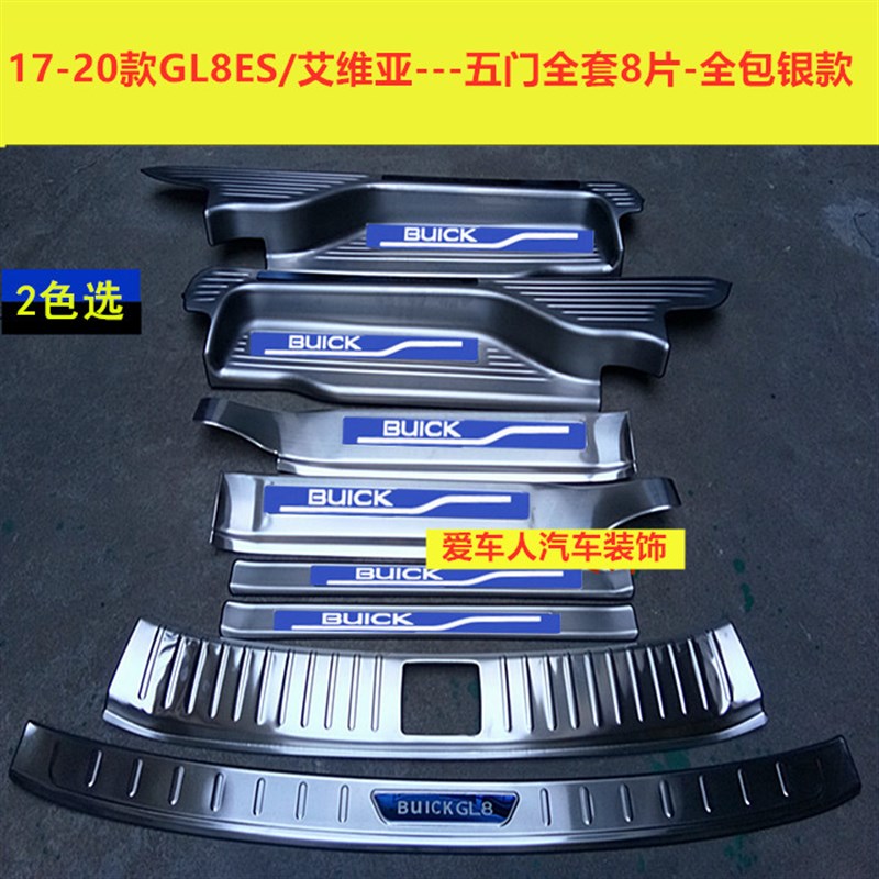 23款别克GL8ES门槛条迎宾踏板GL8653T不锈钢改装踏板装饰护板