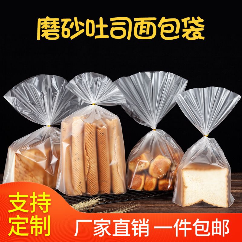 磨砂吐司袋面包包装袋烘焙食品包装定制吐司袋子450g克封口扎丝袋