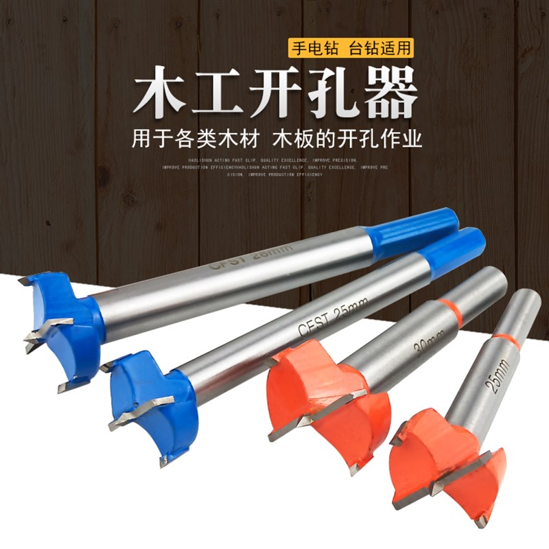 木工开孔器 合金平翼钻门锁铰链三合一木用钻头扩孔钻15 35 32 25