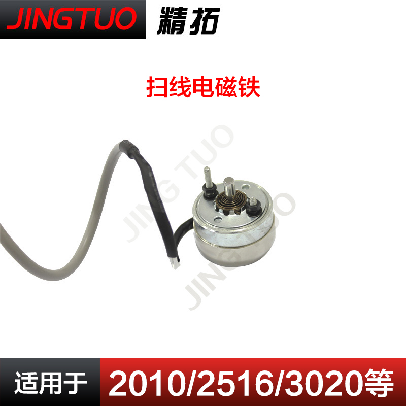 2010 2516 2030电脑针车扫线电磁铁拔线电机缝纫机配件