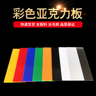 港龙绿色压克力板草绿色彩色有机玻璃板加工定制黑黄红橙紫灰白蓝