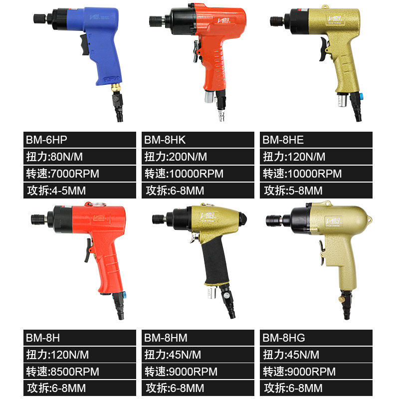 百马5H枪式风批8H气动螺丝刀10H强力起子改锥螺丝批12H大扭力气批