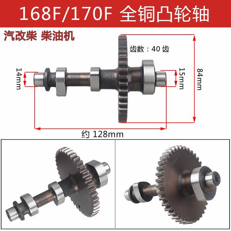 风冷柴油抽水机水泵动力配件拓普款汽改柴168F/170F凸轮轴/曲轴