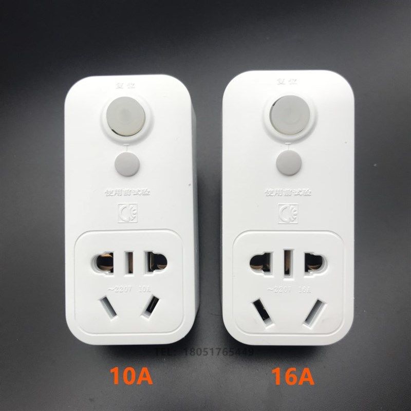 科安漏电保护插头家用热水器空调电器防触电保护器转换插座10A16A