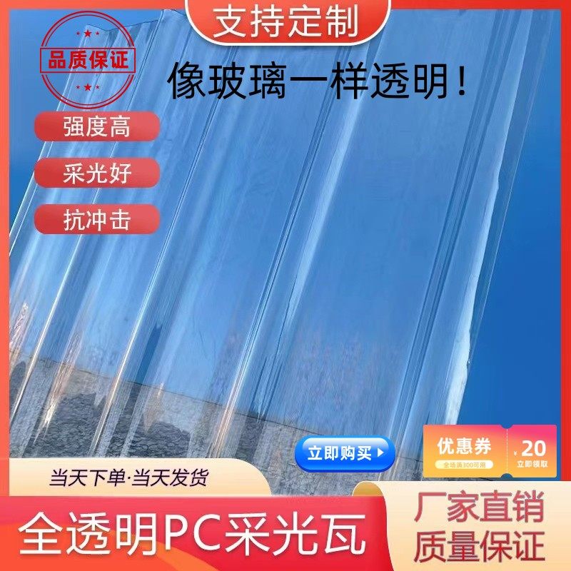pc瓦透明瓦采光瓦雨棚屋顶阳光瓦耐力板塑料瓦楞板遮雨板雨棚亮瓦,农机/农具/农膜,温室阳光板,淘宝优惠券,粉丝福利购,淘宝优惠卷