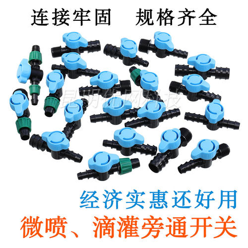 灌溉喷灌pe管旁通阀16滴灌带开关微喷毛管直通阀果树滴管水管接头