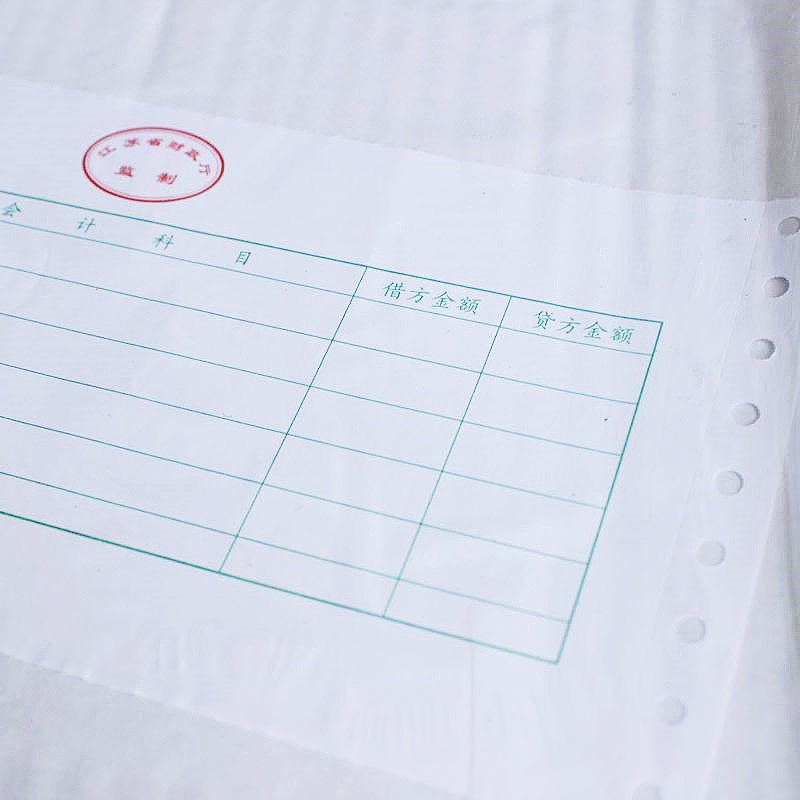 江苏省财政厅监制电脑凭证打印纸W-PJ监制号W-121记账针式打印纸