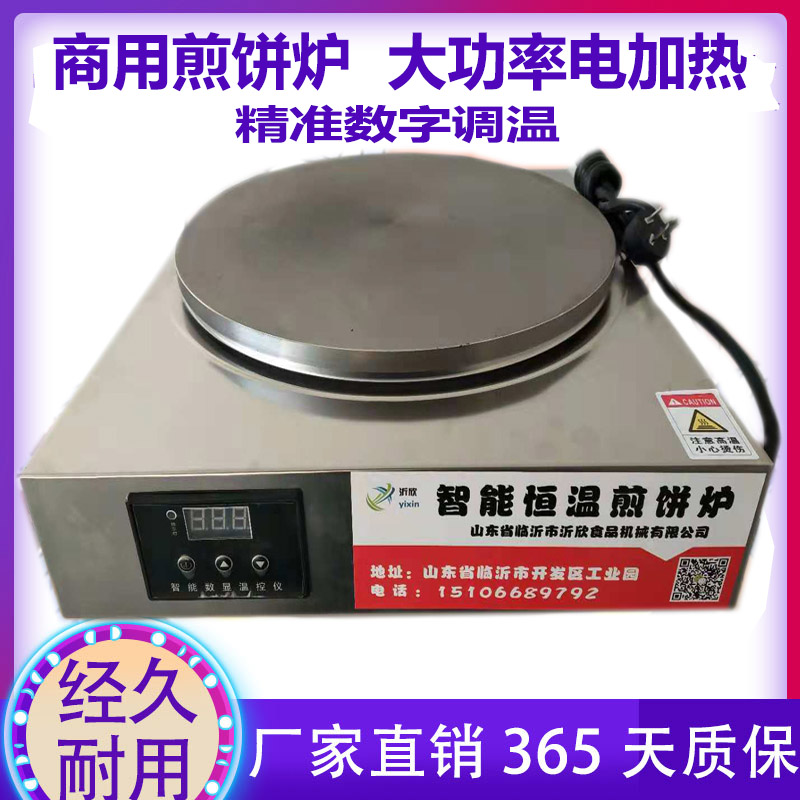 商用煎饼机电热杂粮煎饼果子炉数显恒温铸铁菜煎饼锅40CM生铁鏊子