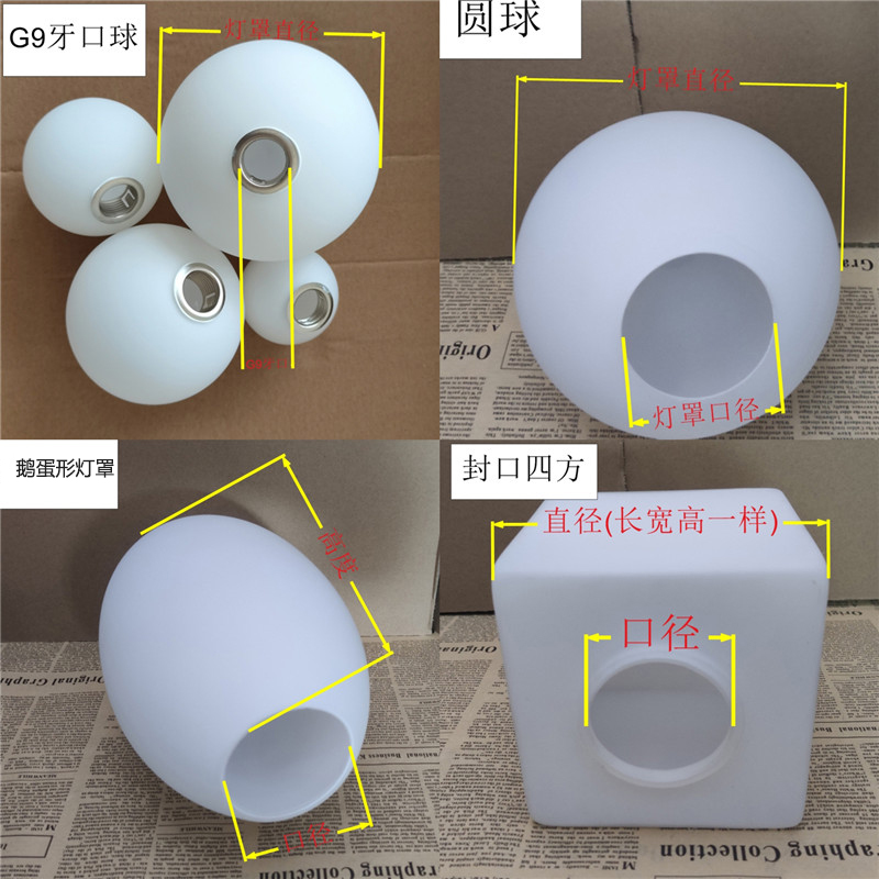 四方圆球G9单口奶白磨砂吊灯台灯壁灯吸顶灯玻璃灯罩外壳灯具配件