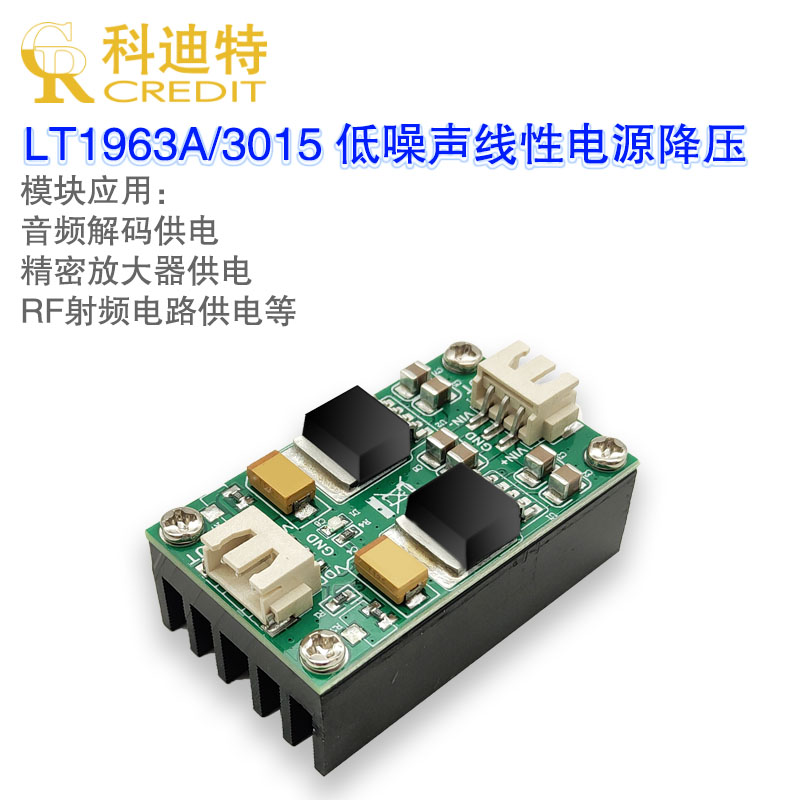 LT1963A/LT3015超低噪声RF射频线性稳压降压电源模块5/9/12/15V