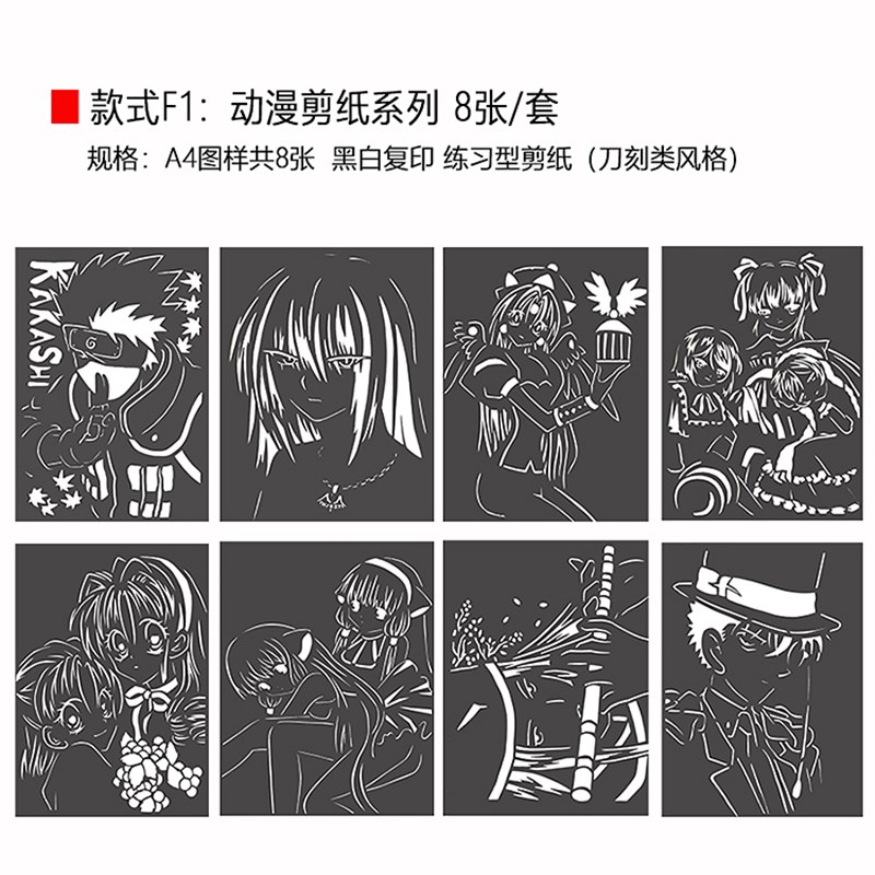 剪纸图案底稿模板图样底图样子工具材料学生手工中国风窗花专用纸