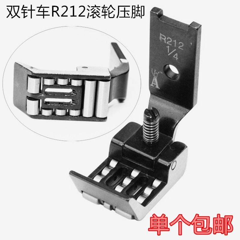 双针车R212滚轮压脚缝纫机配件轮子压脚1/8-3/16-1/4双针压脚