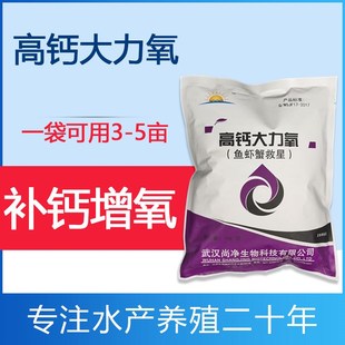 高钙大力氧过氧化钙水产养殖养鱼增氧补钙虾蟹脱壳净化水质调水