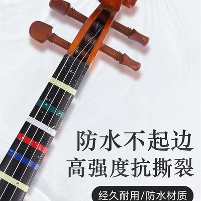 小提琴大提琴指位贴把位贴纸胶带指法音准贴多色把位胶布初学者