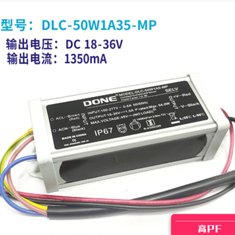 DONE驱动电源led投光灯路灯变压器户外灯镇流器30W40W50W60W