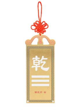 东南角房屋缺角补角牌纯铜坤卦摆件桃木震坎兑巽艮挂件八卦巽卦牌