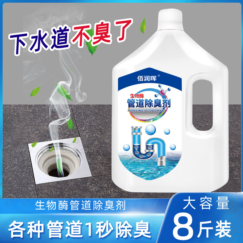 下水管道除臭剂室内清洁剂防臭化妆室下水道反味厨房排水管除臭液