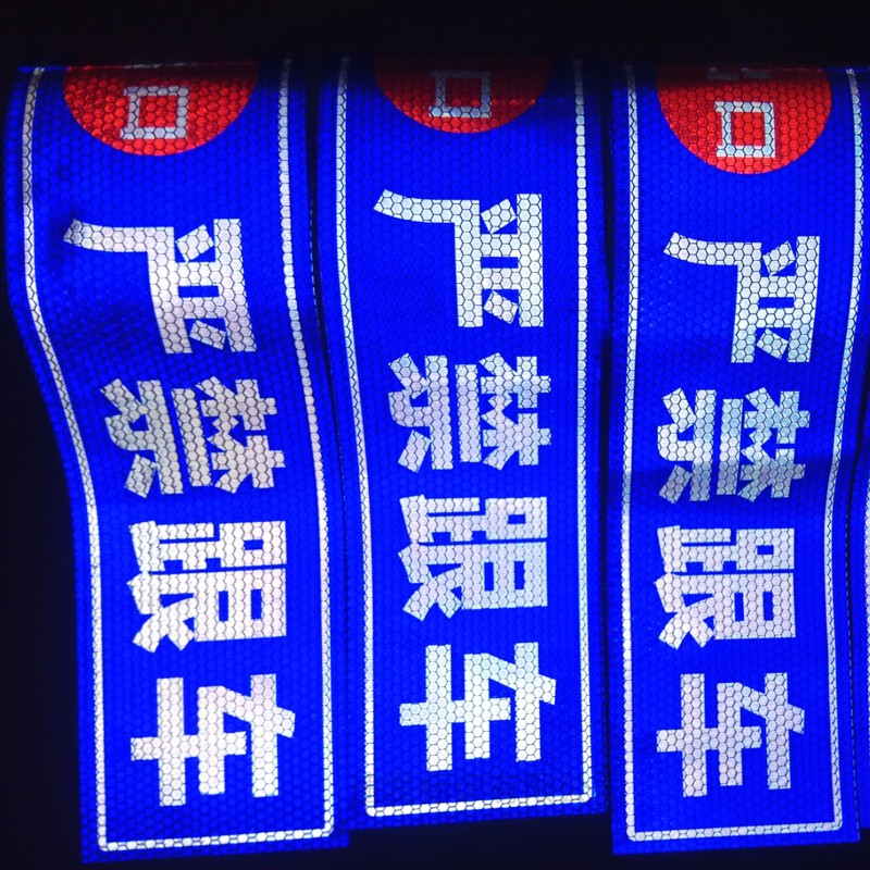 小区门卫一车一杆请勿跟车减速慢行损坏赔偿 道闸杆标志牌反光膜