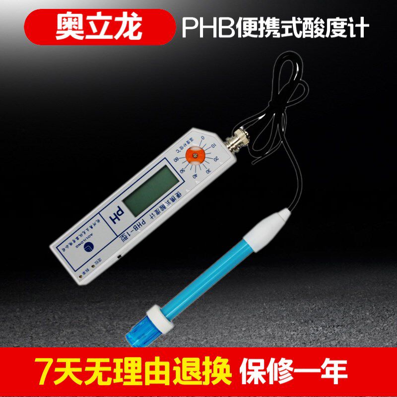 杭州奥立龙PHB-1/-2/-3 便携式酸度计PH计 数显酸度计 笔式酸度计