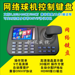 海康球机控制键盘三维操作5寸屏支持onvif协议支持H.265 网络键盘