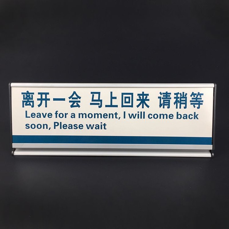 离开一会马上回来请稍等提示牌三角铝合金台牌桌牌收银马上回来
