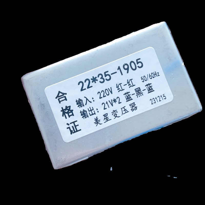 客户订做平湖华能电子变压器 22*35-1905 220V转21V*2 双电压21V