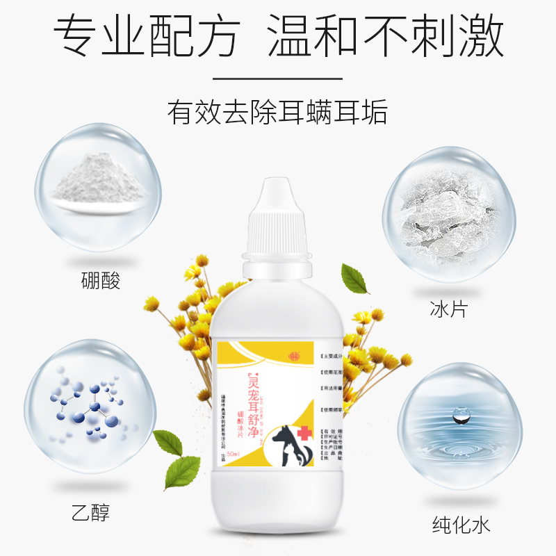 猫咪耳螨猫用狗狗滴耳液洗耳专用硼酸冰片狗耳朵清洁药宠物猫耳螨