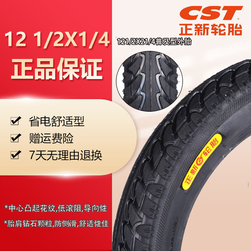 正新电动车轮胎14/16/18X2.125/2.5/3.0/2.50内外胎12寸1/2X2 1/4