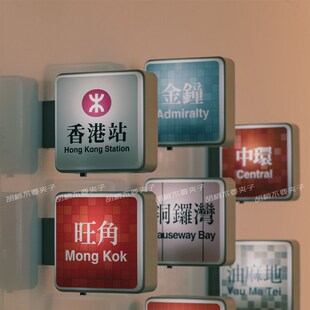 香港地铁灯牌亮灯冰箱贴中环尖沙咀油麻地彩虹站牌旅游打卡纪念品