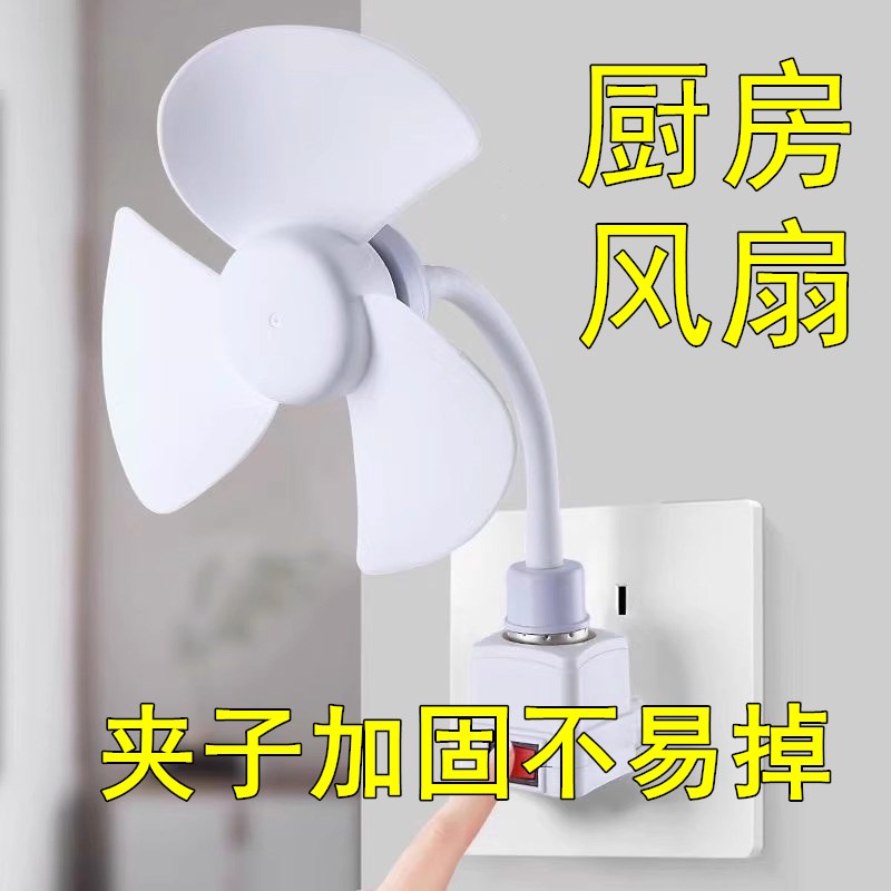 厨房风扇2024新款壁挂式免打孔凉霸厕所卫生间螺纹插座小旋风壁扇