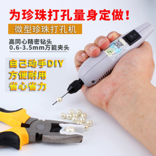 DIY贝壳桃核金刚手工制作微型珍珠打孔机迷你桃核打孔电磨小电钻