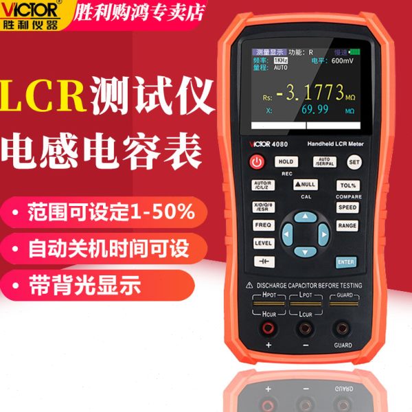 胜利手持式LCR数字电桥 高精度测量电阻电感电容表测试仪VC4080/2