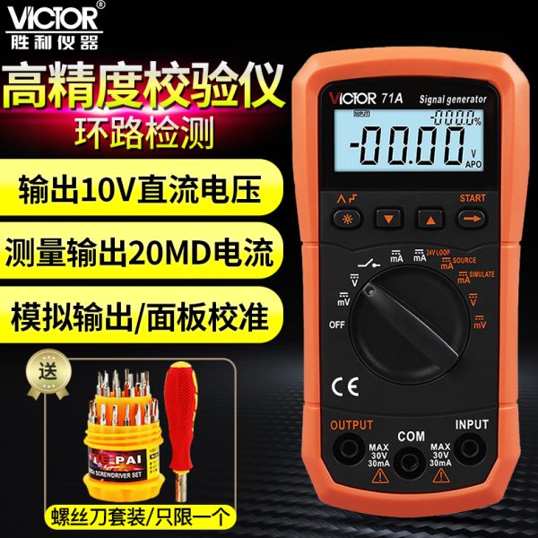 胜利VC71A数字万用表VC71B过程校验仪校准器电压电流信号发生器源
