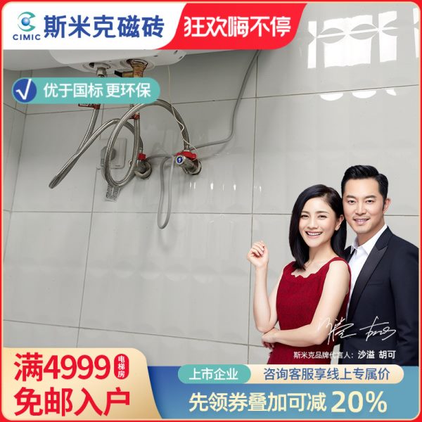 斯米克瓷砖300x450客厅厨房卫生间浴室阳台墙砖地砖亮光面包砖