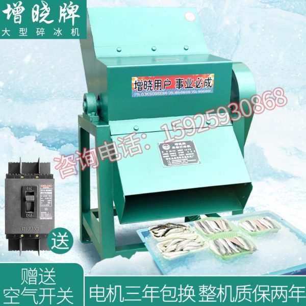 大型碎冰机商用打冰机碎冰机商用雪花机刨冰机冰块粉碎机增晓牌