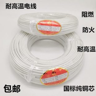 防火高温线阻燃耐高温电线硅橡胶编织高温线2.5 6平方电磁加热