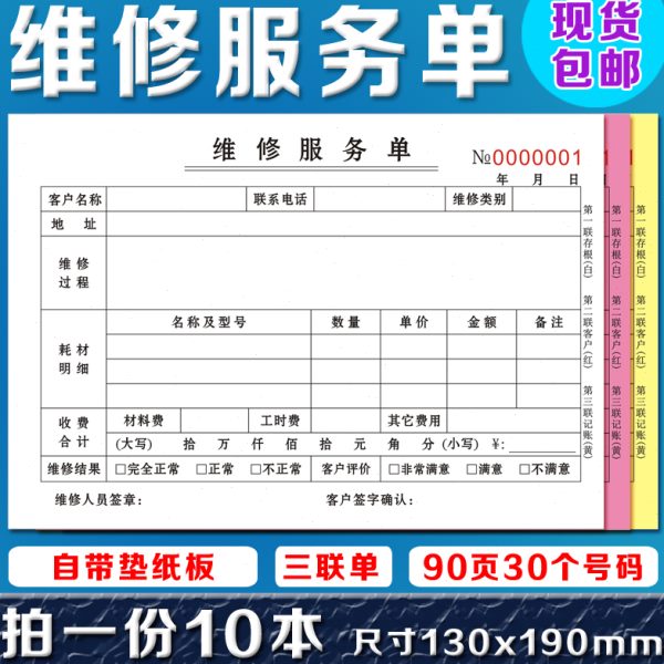 设备维修单工程报修保修保养售后记录本家电空调家政服务派工单据