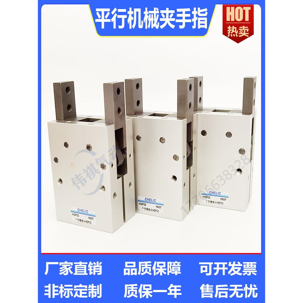 气立可型HDM-16平行机械夹手指气缸 HDS-6/HDP10/16/20/25/32-ST2